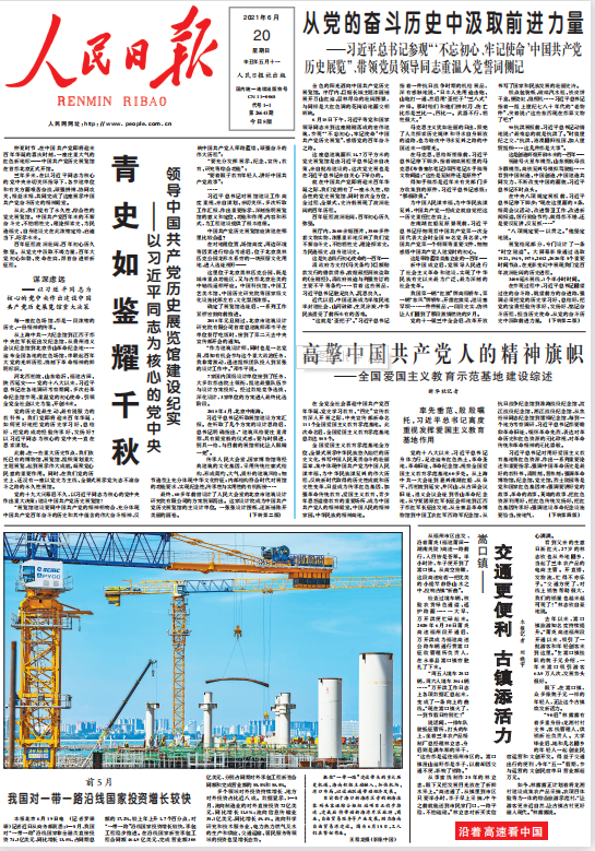 1.參建?？谛潞８蹍^(qū)旁的新海滾裝碼頭客運(yùn)綜合樞紐站項目（人民日報2021年6月20日頭版）.png